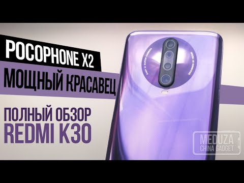 REDMI K30 vs POCO X2 - В ЧЕМ РАЗНИЦА? - ПОЛНЫЙ ОБЗОР и распаковка смартфона POCO X2 от XIAOMI