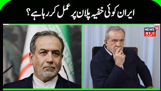 Is Iran Following a Hidden Policy Agenda? | Who Is Influencing Iran’s Tough Policy Line? | N18G
