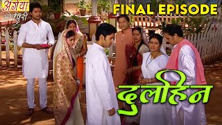 New Original Web Series | Dulhin (दुलहिन) Final Episode | भोजपुरी सीरियल 2021 | Bhojpuri Video 2021