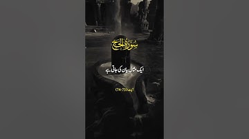 سوره_زمر آیه 29 سوره فرقان آیه 03 سوره حج آیات 73 تا 74 #لطفا وایرالmyvideo