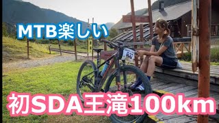 SDA王滝100kmに初挑戦MTBはいいぞ。