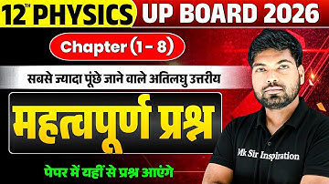 12th Physics के अतिलघु उत्तरीय प्रश्न | Chapter ( 1 - 8 ) | Class 12 Physics Important Questions 
