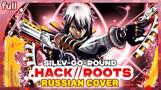 .Hack//Roots Op [Silly-Go-Round] Русский Кавер От Marie Bibika