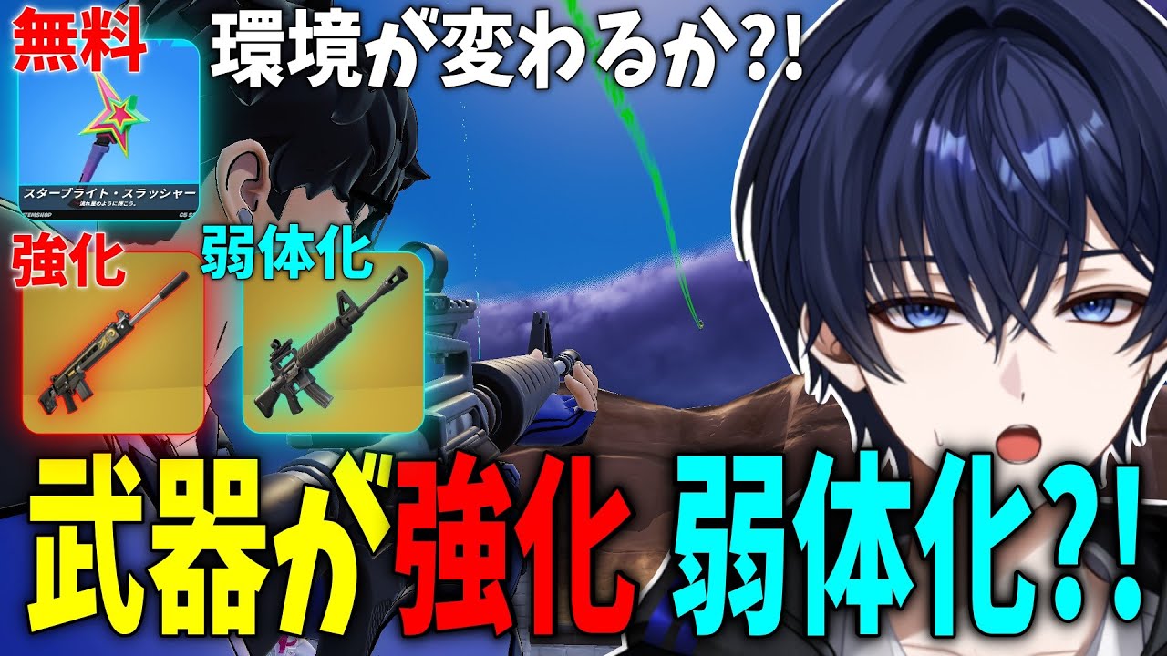 アプデで無料ツルハシゲットのチャンス!?武器の強化と弱体化が来て環境が大幅変化か?! 【フォートナイト】【ゼロビルド】