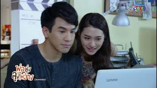 FIN | ท้อง....!!! | พ่อยุ่งลุงไม่ว่าง | Ch3Thailand