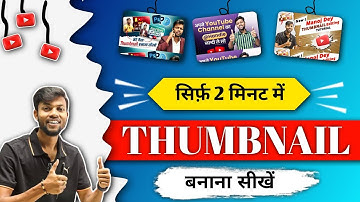 manoj dey jaisa thumbnail kaise banaen || How to make thumbnails for youtube videos @ManojDey
