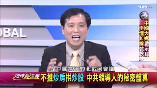 TVBS地球黃金線 20150708 893 3 當習近平拉下薄熙來… 陸股狂漲背後的秘密
