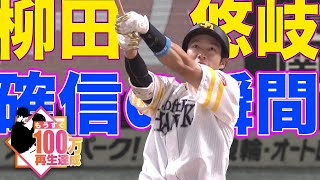 【完全版】完全！完璧！超人ギータの劇的サヨナラ確信HR【神がかり的】