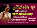 يا حبيبي طاب الهوى ما علينا هذه ليلتي ام كلثوم نغم وتناغم اكسبلور Umm Kulthum Hathehi Lailaty يا حبيبي طاب الهوى ما علينا هذه ليلتي ام كلثوم نغم وتناغم اكسبلور Umm Kulthum Hathehi Lailaty