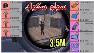 ببجي مود المترو الملكي| سولو سكواد🔥 الخريطة ???? Pubg Metro Royale