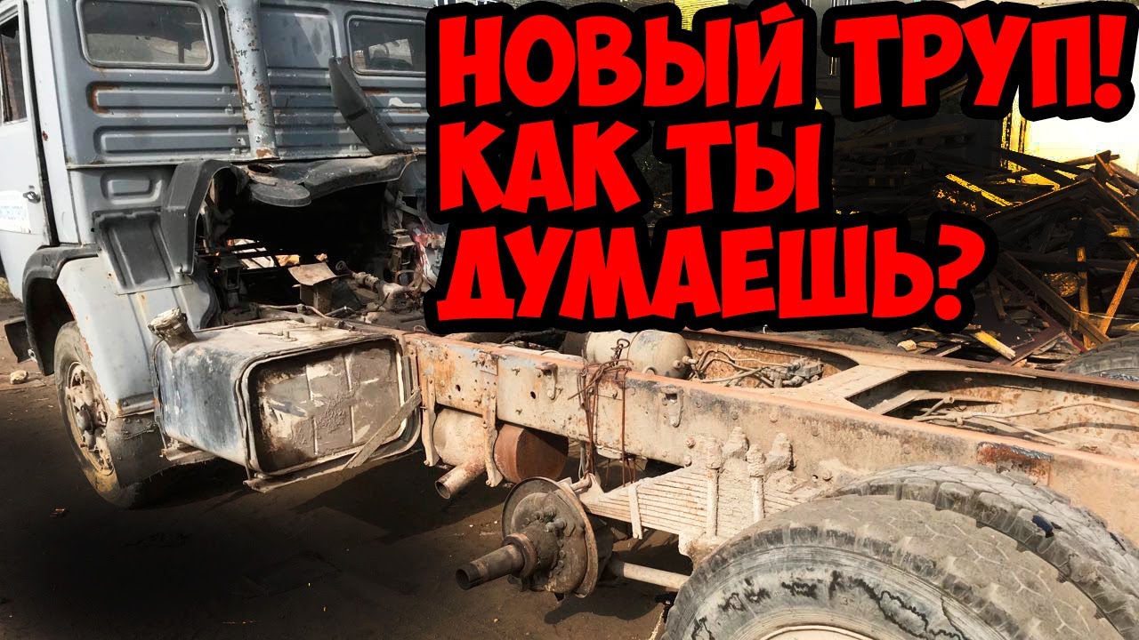 Камаз где ты там