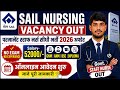 SAIL STAFF NURSE VACANCY 2026🌺SAIL RECRUITMENT 2026🌺GMC Staff Nurse Vacancy 2026|Nursing Officer2026