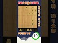【読みを鍛える】初段を目指す詰将棋 #17 #将棋