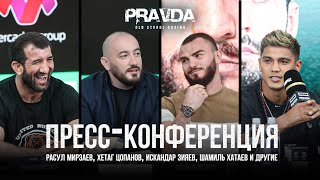 МИРЗАЕВ vs ЗИЯЕВ. Хатаев vs Пучета. Чилаев vs Маргарян | ПЕРЕПАЛКА на пресс-конференции