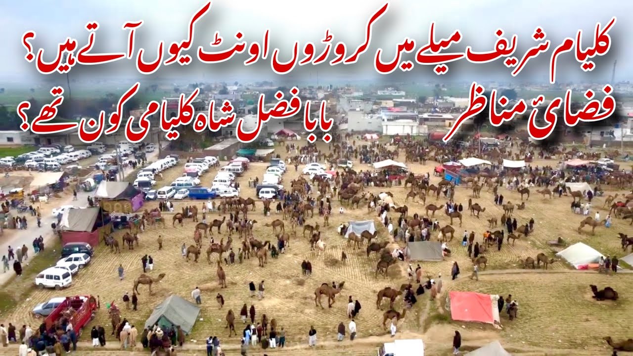 Kalyam sharif Mela 2024 Baba Fazal shah Kalyami Mela 2024 Kalyam Mela 2024