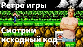 видео: Смотрим исходный код ретро игр картинка: Смотрим исходный код ретро игр