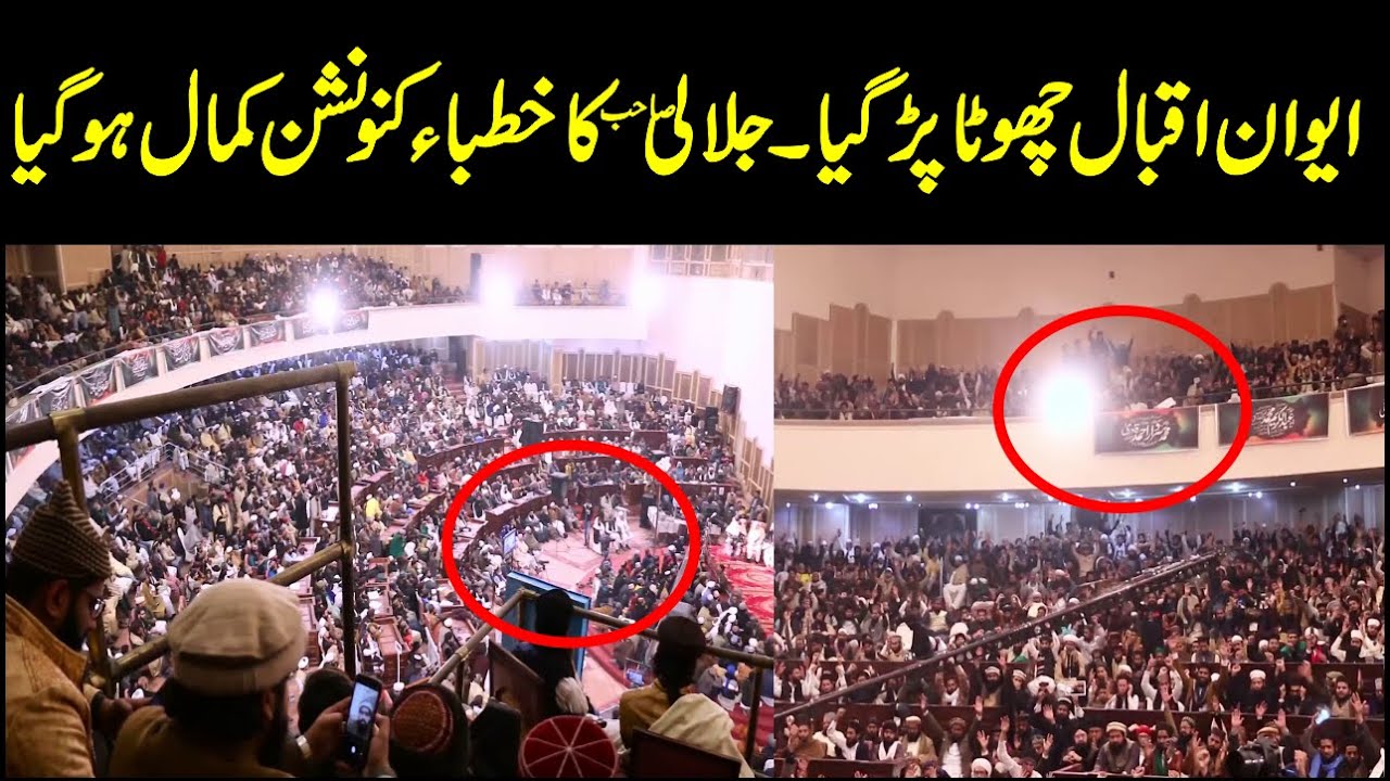 Aiwan E Iqbal Dr Ashraf Asif Jalali Khutaba Conference 2022 - YouTube