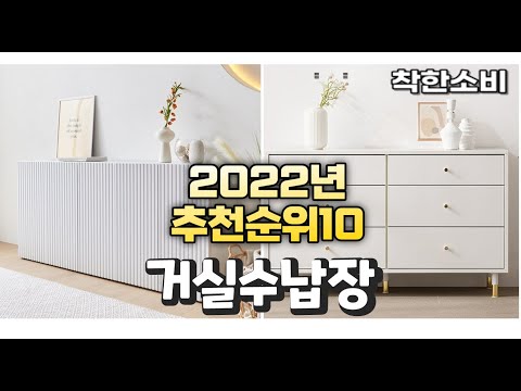 광고 2022년 가성비 대박 거실수납장 상품 추천순위 top10
