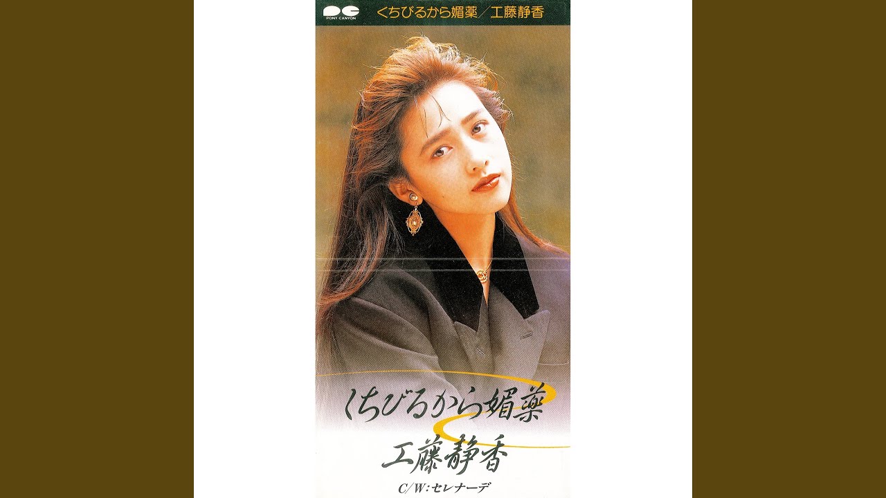 ランキング】ソロデビュー35周年！ 工藤静香の歴代シングル売上ベスト