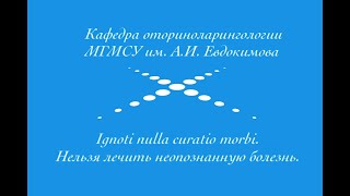 Неотложная помощь в оториноларингологии.