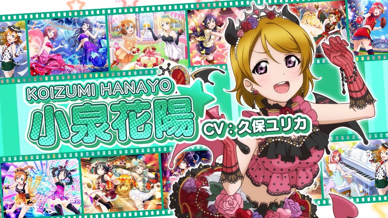 スクフェスシリーズ5周年記念メンバー別CM（μ's 小泉花陽）