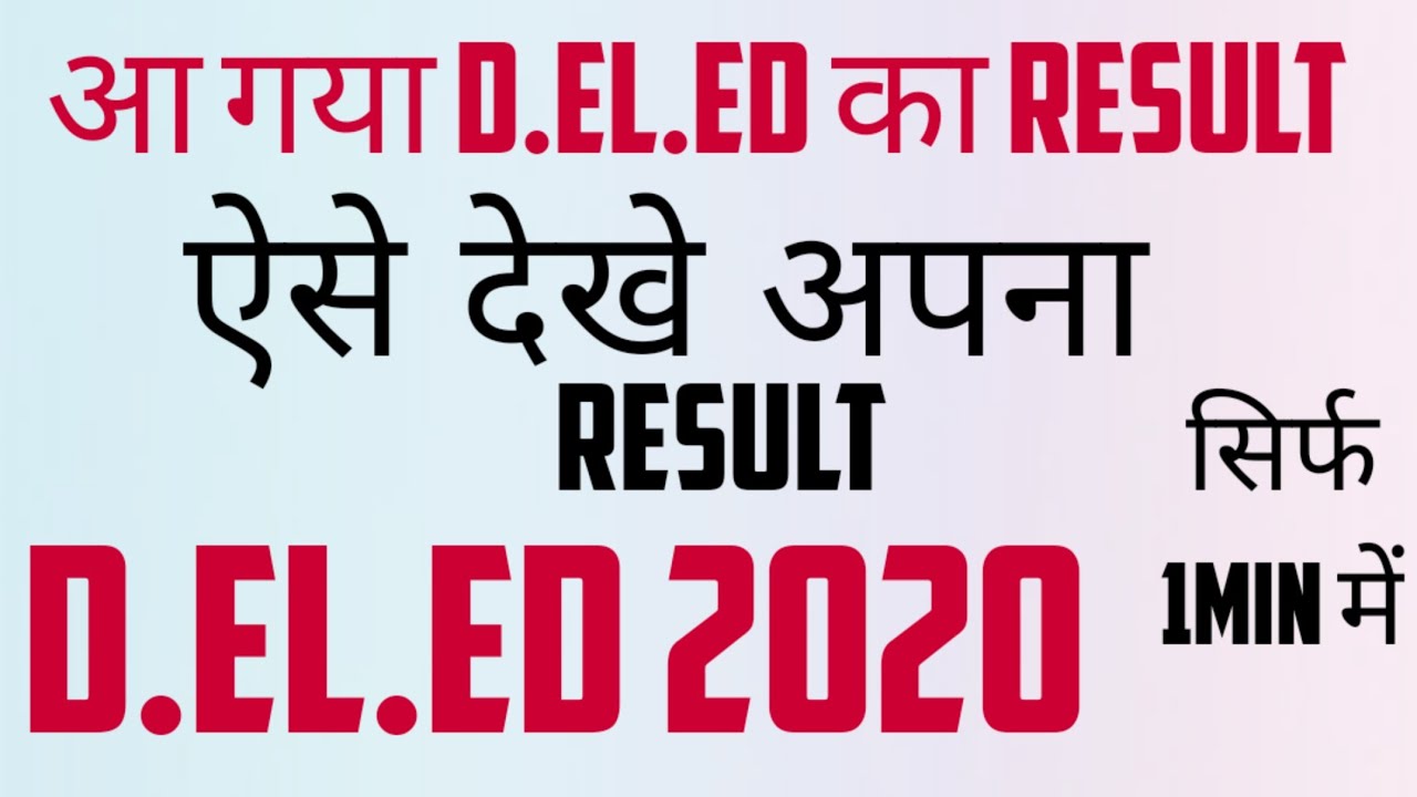MP D.EL.ED Result 2020 ।  d.el.ed का result ऐसे देखे ।2020
