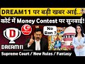 DREAM11 - MY11CIRCLE पर Breaking News!🚨, COURT में Money Contest पर सुनवाई | New Rules | Fantasy  |