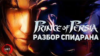 Mortal Kombat Самое быстрое прохождение Prince of Persia The Two Thrones