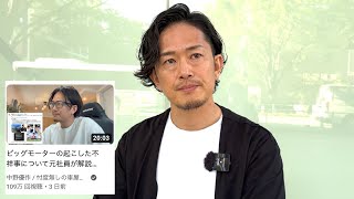 ビッグモーターの不祥事に対して一般ユーザーさんが何をするべきか元社員が解説します。