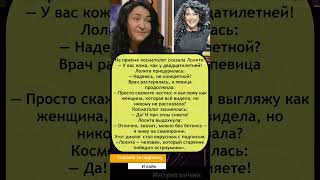 Лолита у косметолога: «Без ботокса — я живу на самоиронии!» 😂