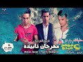 مهرجانات 2018 مهرجان تابيده مصطفي راضي 