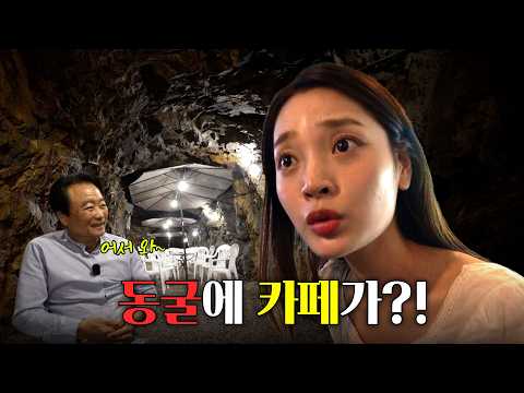 에어컨 없이 14도? 🧊 도심 한가운데서 즐기는 짜릿한 동굴 피서｜260824 이맘때