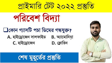 পরিবেশ বিদ্যা প্রশ্নোত্তর || EVS Class by RGM EDUCATION || EVS CLASS FOR PRIMARY TET Exam || ENVS