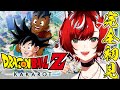 【完全初見】DLC 『そして10年後』ミーム程度しか知らない女のドラゴンボールZ:KAKAROT #13【#狼赫まかみ / 個人Vtuber】※ネタバレお控えください。