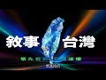 AI 啟動未來世界之鑰在台灣