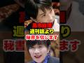 高市総理「秘書を信じる」“週刊誌国会”に国民うんざり#高市内閣 #高市早苗 #高市政権 #国会#政治ショート #shorts