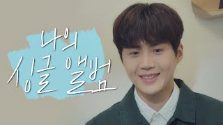 감격의 또르르..☆ 김선호(Kim Seon-ho)의 싱글 앨범을 제안하는 제작사!  으라차차 와이키키2 (waikiki2) 16회