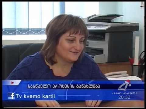 სასწავლო პროცესის განახლება 08-01-2016