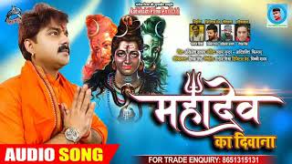 Pawan Singh ka new song Sawan geet Mahadev Ke Deewane 2020 ka writer Akhilesh Kashyap