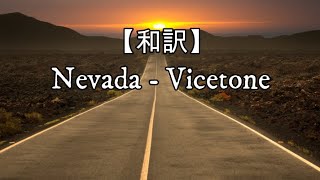 【和訳】Nevada (feat. Cozi Zuehlsdorff)  - Vicetone