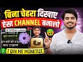 No Face No Voice आज ही ऐसा वीडियो बनाना शुरू करो✅ Best Copy paste youtube channel ideas 2025