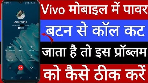 Vivo mobile mein power button se call cut ho jata hai is problem ko kaise theek Karen