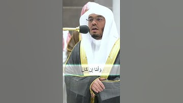 فأما إن كان من المقربين...تلاوة خاشعة و مميزة من سورة الواقعة للشيخ ياسر الدوسري