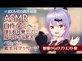 #156【ASMR/Binaural】耳かきなどなどで皆様を癒します！/Ear Cleaning Ear Massage and so on【エルゼ・フォン・エーデルシュタイン】