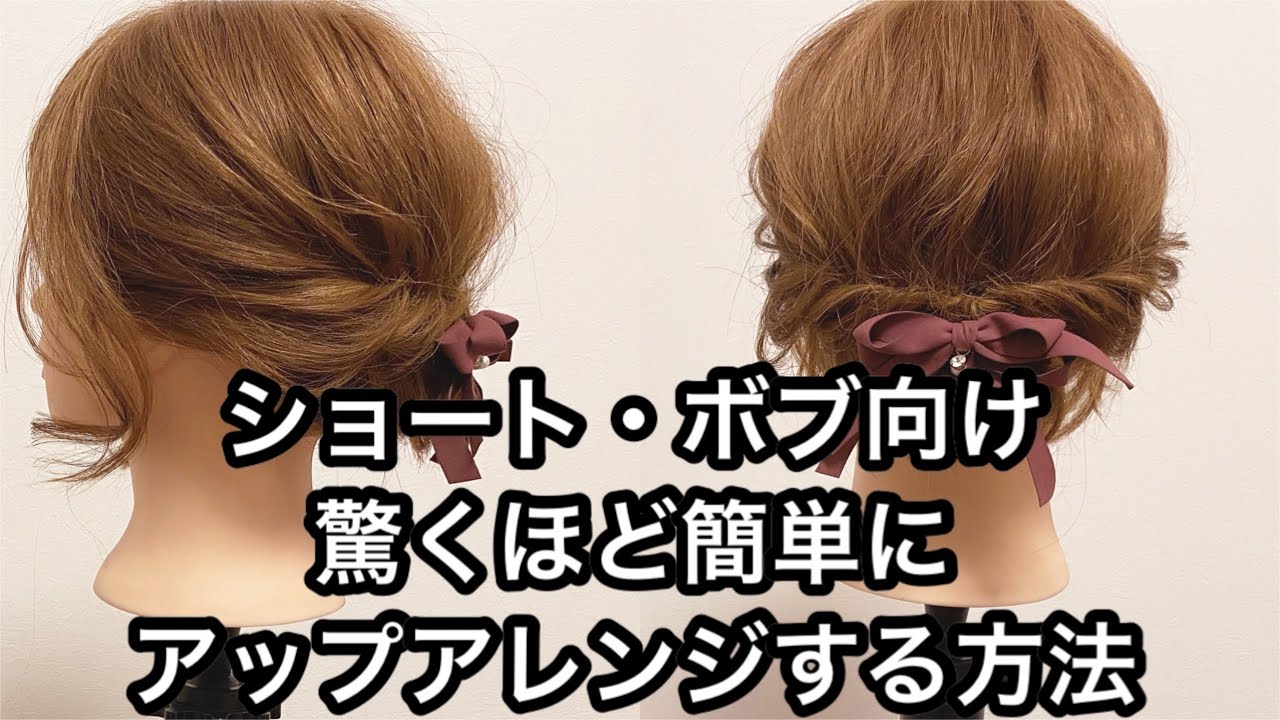 卒業式で袴に合うレディースのショート ボブの髪型 ヘアアレンジも紹介 レディースコーデコレクション