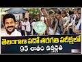 10th Grade Exam Results Today |  తెలంగాణ పదో తరగతి పరీక్షలో 95 శాతం ఉత్తీర్ణత | ZEE Telugu News