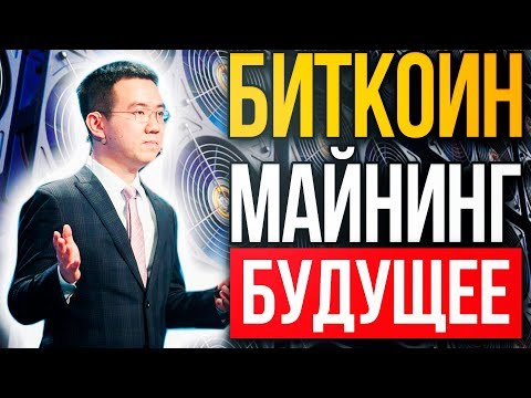 Россия и Китай: история Майнинга и будущее индустрии