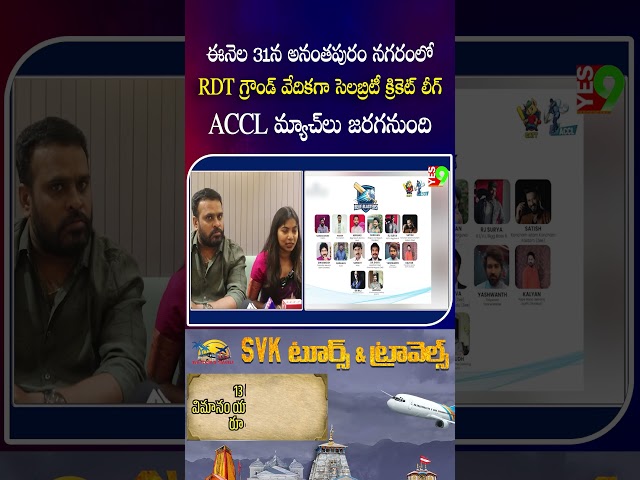 #anantapur #rdtground #rdt #ccl2026 ||YES 9TV