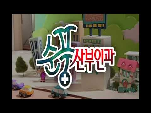 순풍산부인과 오프닝곡 (HD)