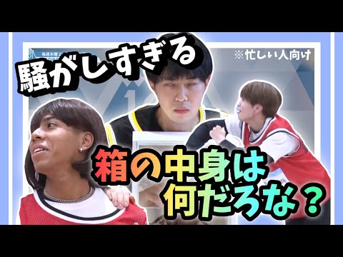 【日プ2】忙しい人向けの箱の中身は何だろな？